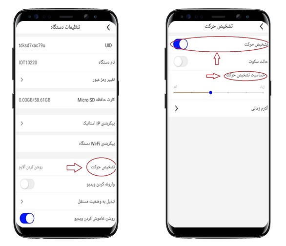 در نرم افزار برایتون IoT گزینه تشخیص حرکت به شما امکان فعال‌سازی و زمان‌بندی تشخیص حرکت و آلارم را می‌دهد.